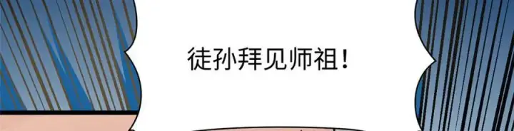 漫画《顶级气运，悄悄修炼千年》163 方良归来第116张图