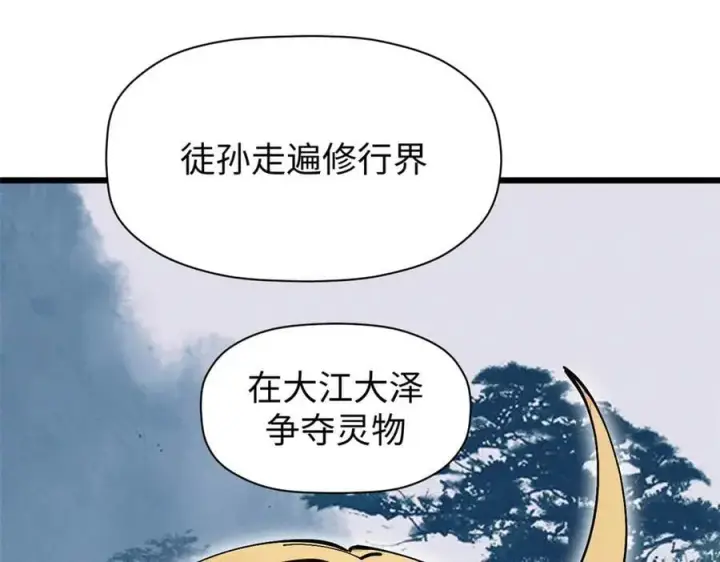 漫画《顶级气运，悄悄修炼千年》163 方良归来第123张图