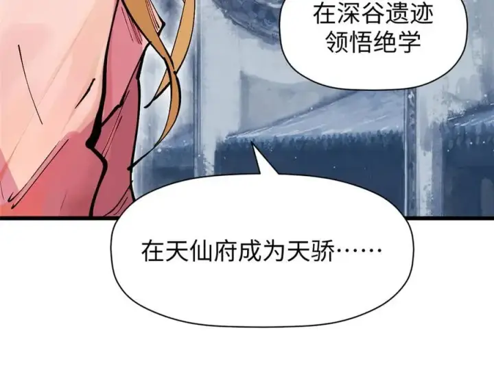 漫画《顶级气运，悄悄修炼千年》163 方良归来第126张图