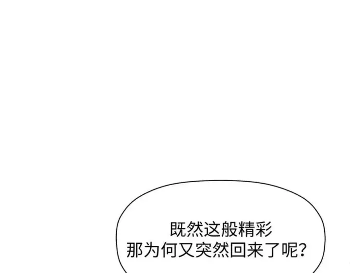 漫画《顶级气运，悄悄修炼千年》163 方良归来第127张图