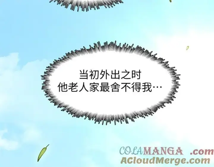 漫画《顶级气运，悄悄修炼千年》163 方良归来第13张图