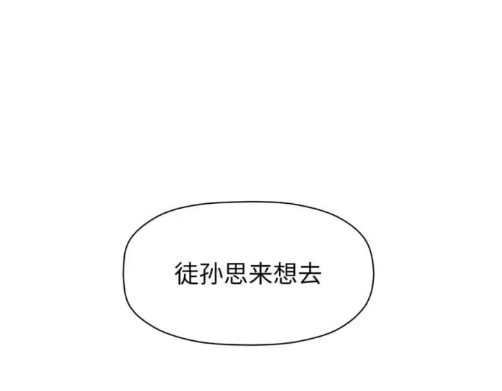 漫画《顶级气运，悄悄修炼千年》163 方良归来第130张图