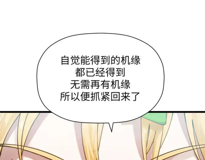 漫画《顶级气运，悄悄修炼千年》163 方良归来第132张图