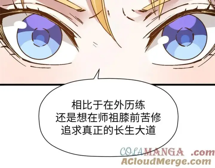 漫画《顶级气运，悄悄修炼千年》163 方良归来第133张图