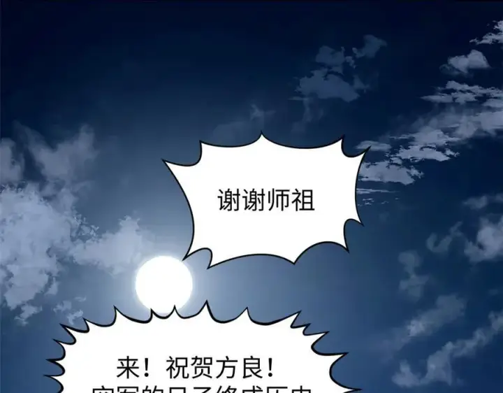 漫画《顶级气运，悄悄修炼千年》163 方良归来第139张图
