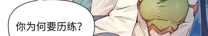 漫画《顶级气运，悄悄修炼千年》163 方良归来第146张图