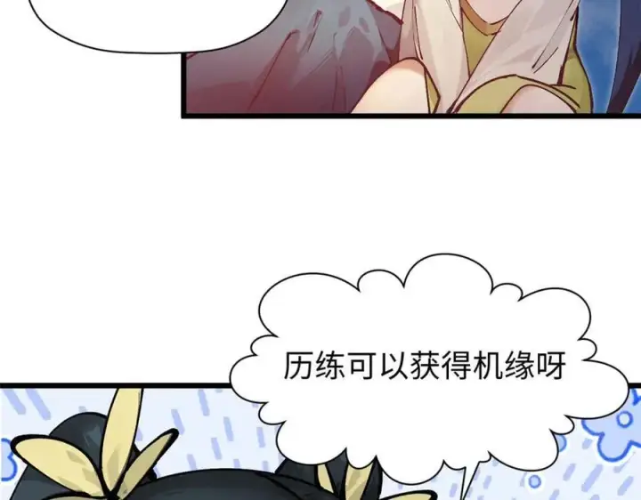 漫画《顶级气运，悄悄修炼千年》163 方良归来第147张图