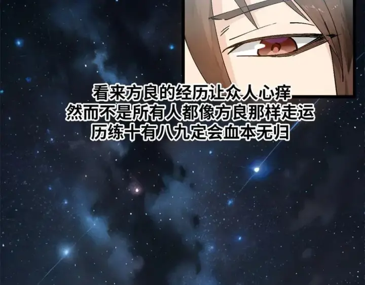 漫画《顶级气运，悄悄修炼千年》163 方良归来第150张图