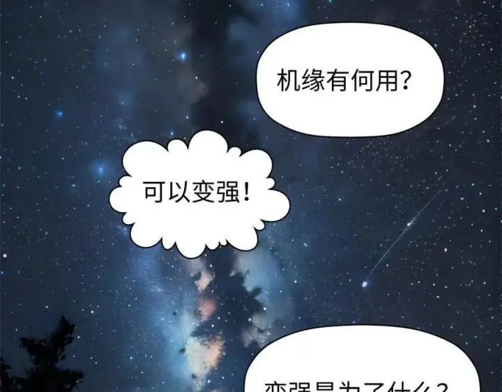 漫画《顶级气运，悄悄修炼千年》163 方良归来第151张图