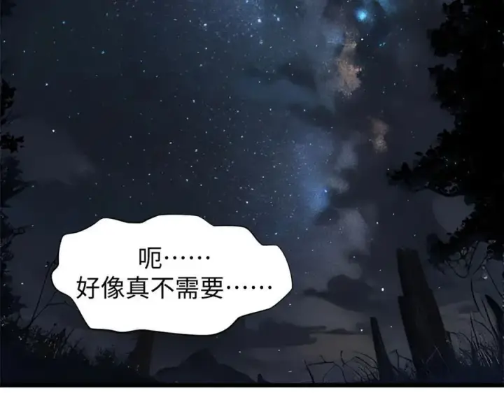漫画《顶级气运，悄悄修炼千年》163 方良归来第154张图