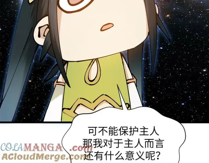 漫画《顶级气运，悄悄修炼千年》163 方良归来第157张图