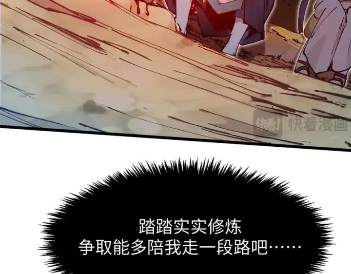 漫画《顶级气运，悄悄修炼千年》163 方良归来第171张图