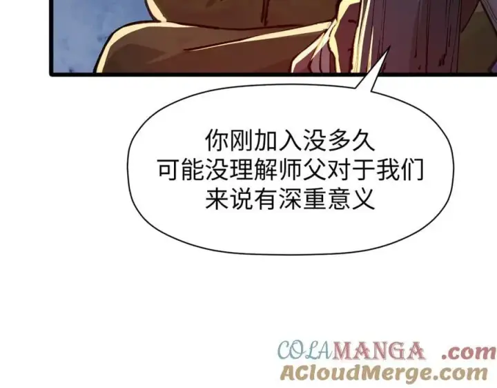 漫画《顶级气运，悄悄修炼千年》163 方良归来第177张图