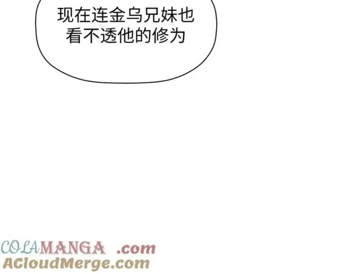 漫画《顶级气运，悄悄修炼千年》163 方良归来第181张图