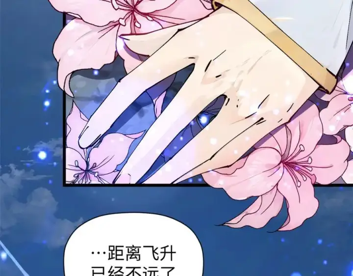 漫画《顶级气运，悄悄修炼千年》163 方良归来第184张图