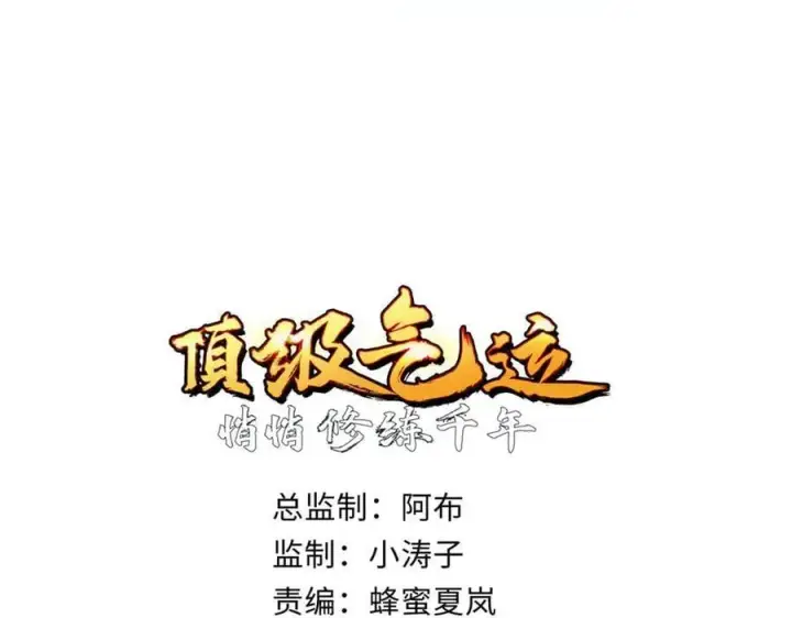 漫画《顶级气运，悄悄修炼千年》163 方良归来第20张图