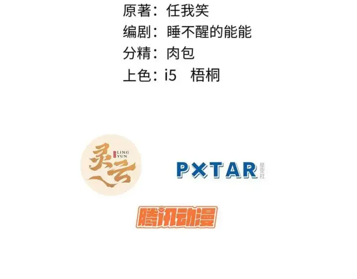 漫画《顶级气运，悄悄修炼千年》163 方良归来第22张图