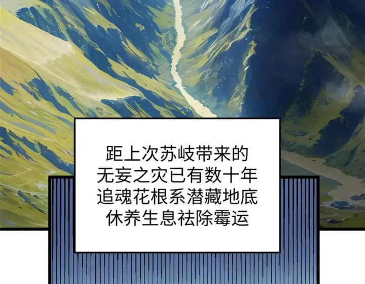 漫画《顶级气运，悄悄修炼千年》163 方良归来第4张图