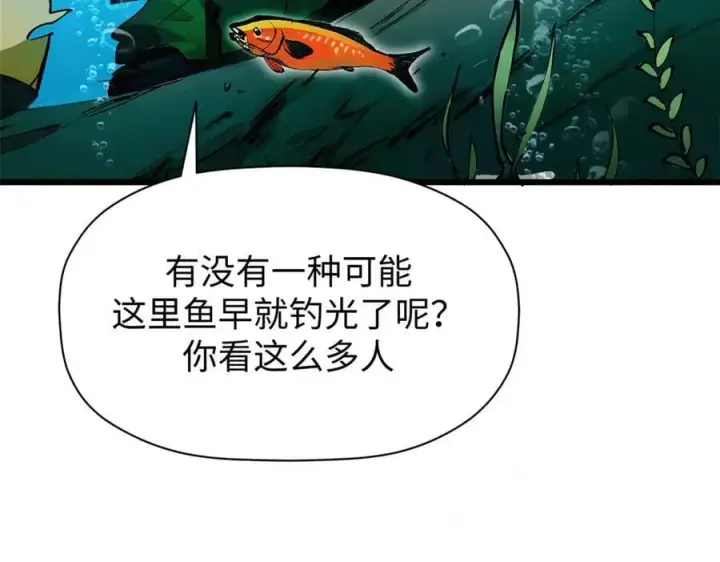 漫画《顶级气运，悄悄修炼千年》163 方良归来第40张图