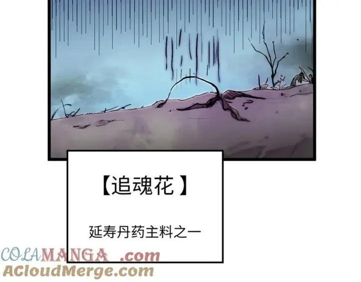 漫画《顶级气运，悄悄修炼千年》163 方良归来第5张图