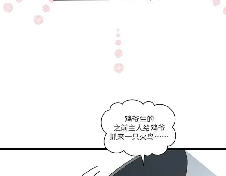 漫画《顶级气运，悄悄修炼千年》163 方良归来第79张图