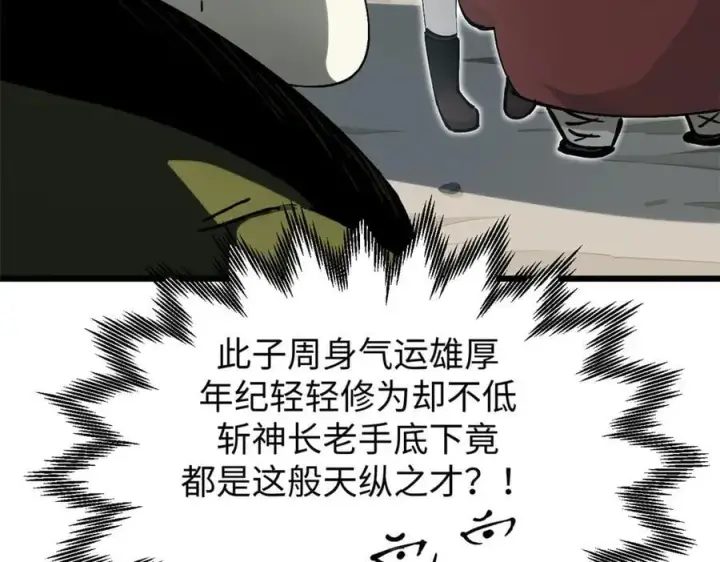 漫画《顶级气运，悄悄修炼千年》163 方良归来第82张图