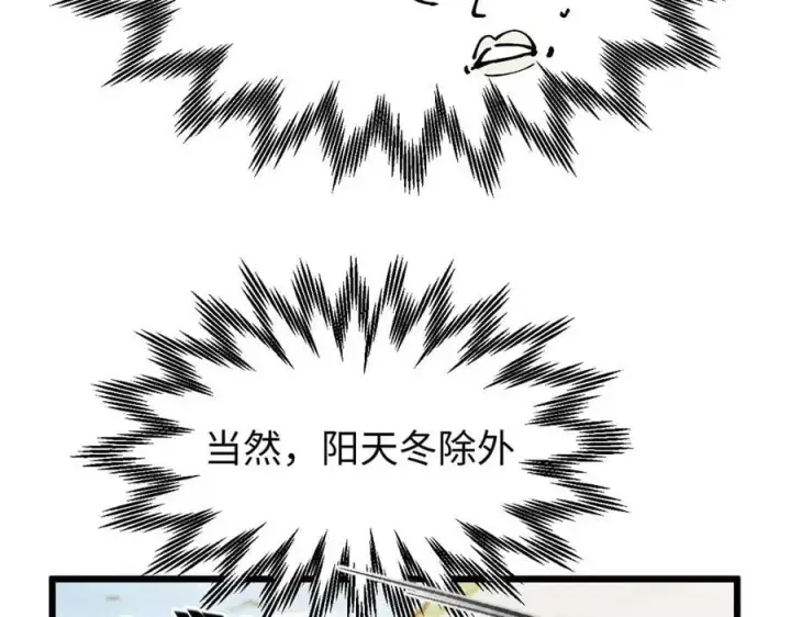 漫画《顶级气运，悄悄修炼千年》163 方良归来第83张图