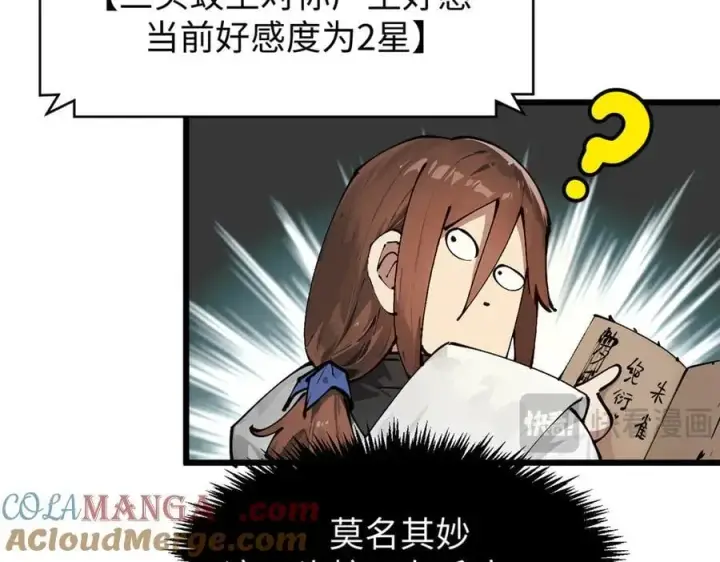 漫画《顶级气运，悄悄修炼千年》163 方良归来第89张图