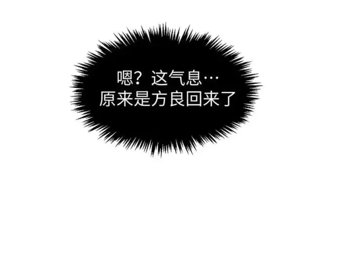 漫画《顶级气运，悄悄修炼千年》163 方良归来第91张图