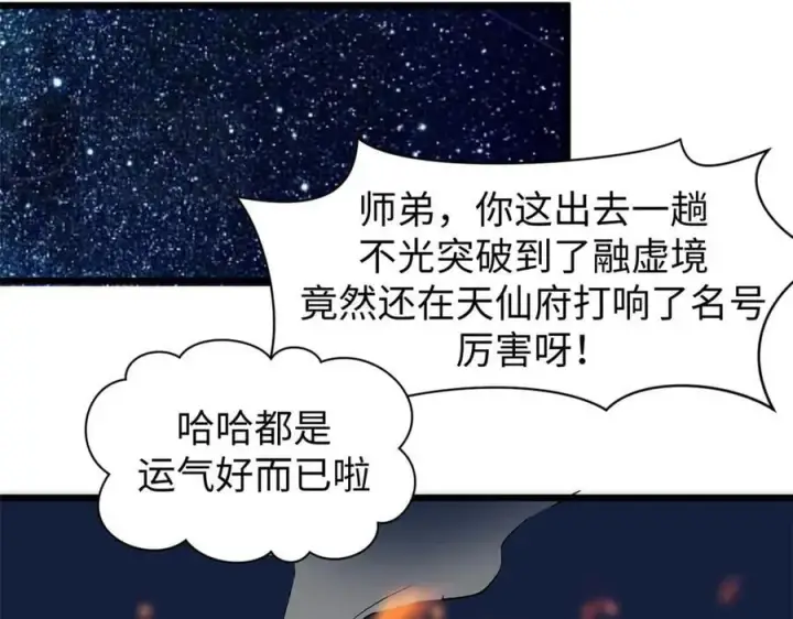 漫画《顶级气运，悄悄修炼千年》163 方良归来第92张图