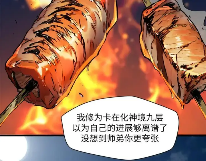 漫画《顶级气运，悄悄修炼千年》163 方良归来第94张图