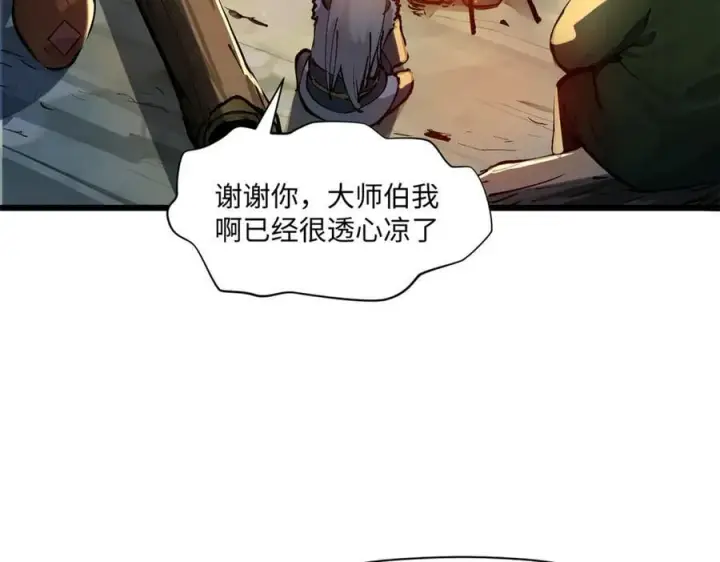 漫画《顶级气运，悄悄修炼千年》163 方良归来第98张图