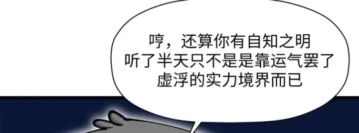 漫画《顶级气运，悄悄修炼千年》163 方良归来第99张图