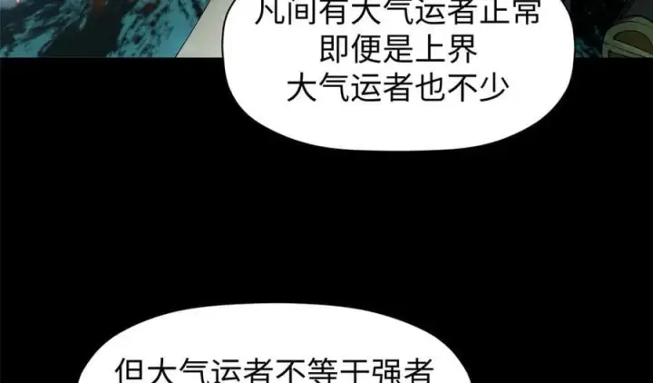 漫画《顶级气运，悄悄修炼千年》164 清理魔道第100张图