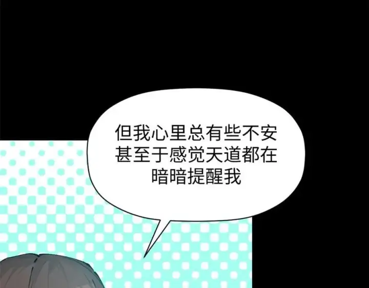 漫画《顶级气运，悄悄修炼千年》164 清理魔道第103张图