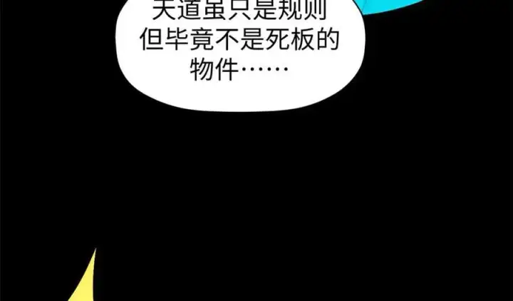 漫画《顶级气运，悄悄修炼千年》164 清理魔道第106张图