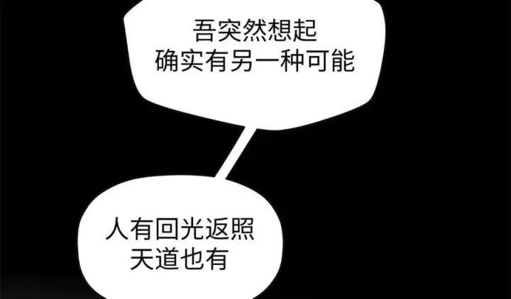 漫画《顶级气运，悄悄修炼千年》164 清理魔道第108张图