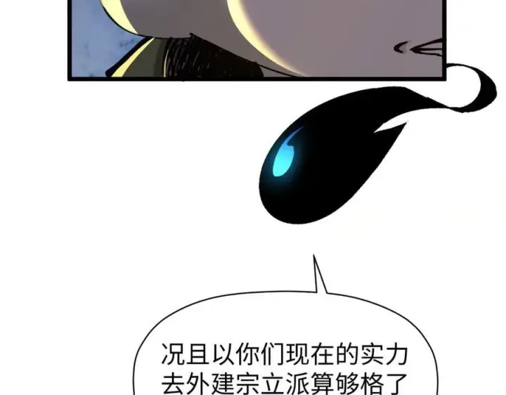 漫画《顶级气运，悄悄修炼千年》164 清理魔道第11张图