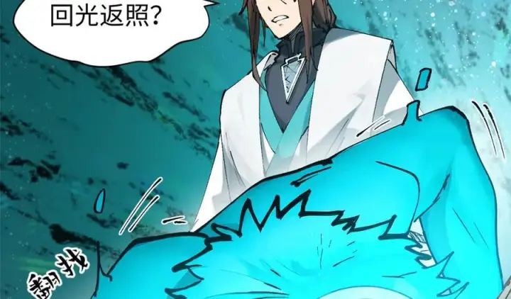 漫画《顶级气运，悄悄修炼千年》164 清理魔道第110张图