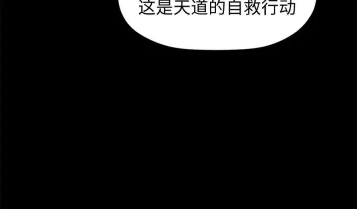 漫画《顶级气运，悄悄修炼千年》164 清理魔道第112张图