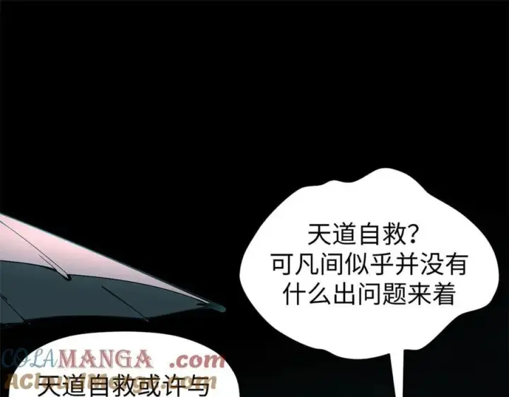 漫画《顶级气运，悄悄修炼千年》164 清理魔道第113张图