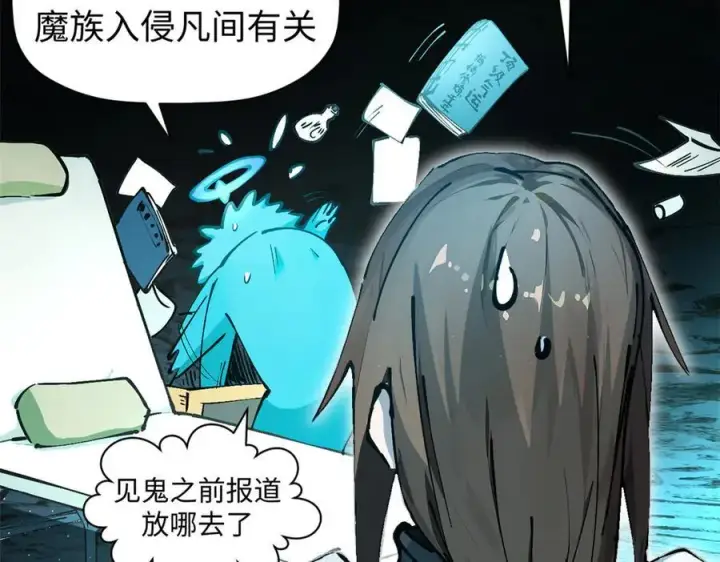 漫画《顶级气运，悄悄修炼千年》164 清理魔道第114张图