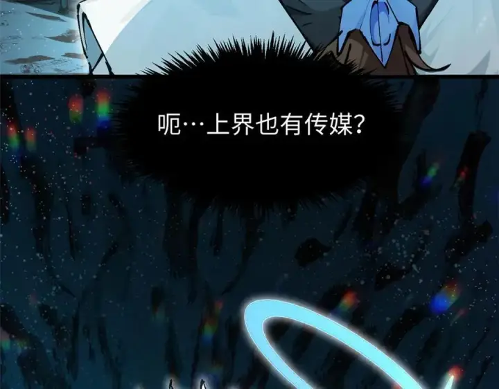 漫画《顶级气运，悄悄修炼千年》164 清理魔道第116张图
