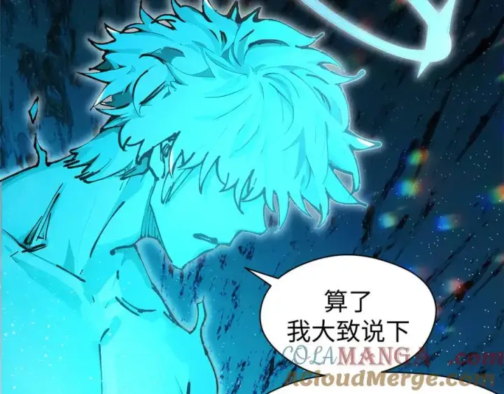 漫画《顶级气运，悄悄修炼千年》164 清理魔道第117张图