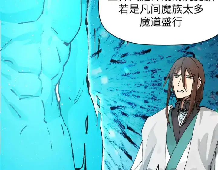 漫画《顶级气运，悄悄修炼千年》164 清理魔道第119张图