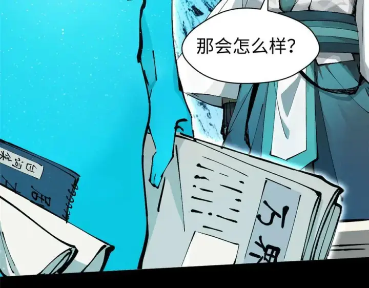 漫画《顶级气运，悄悄修炼千年》164 清理魔道第120张图