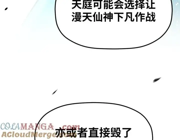 漫画《顶级气运，悄悄修炼千年》164 清理魔道第125张图