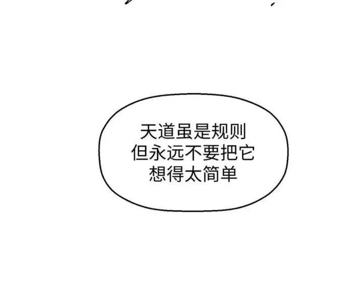 漫画《顶级气运，悄悄修炼千年》164 清理魔道第131张图
