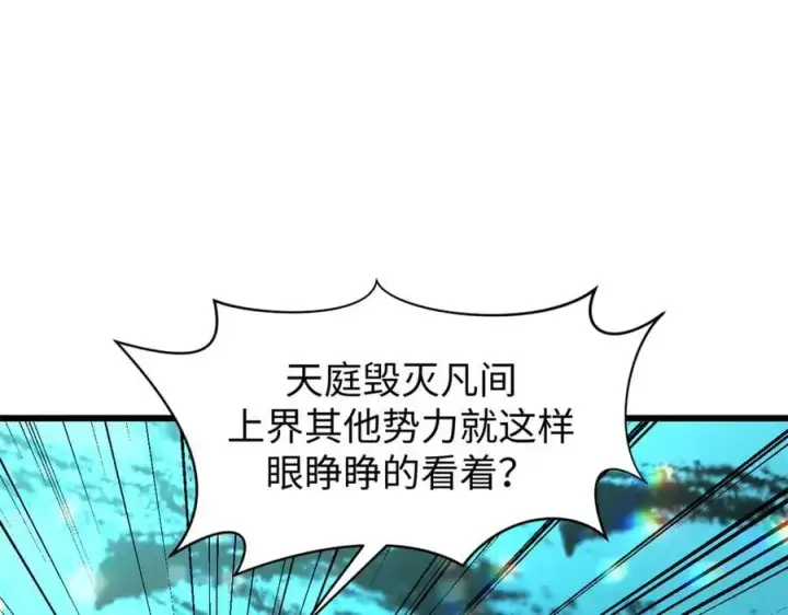 漫画《顶级气运，悄悄修炼千年》164 清理魔道第132张图