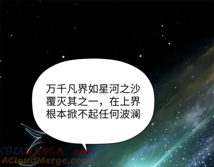 漫画《顶级气运，悄悄修炼千年》164 清理魔道第137张图